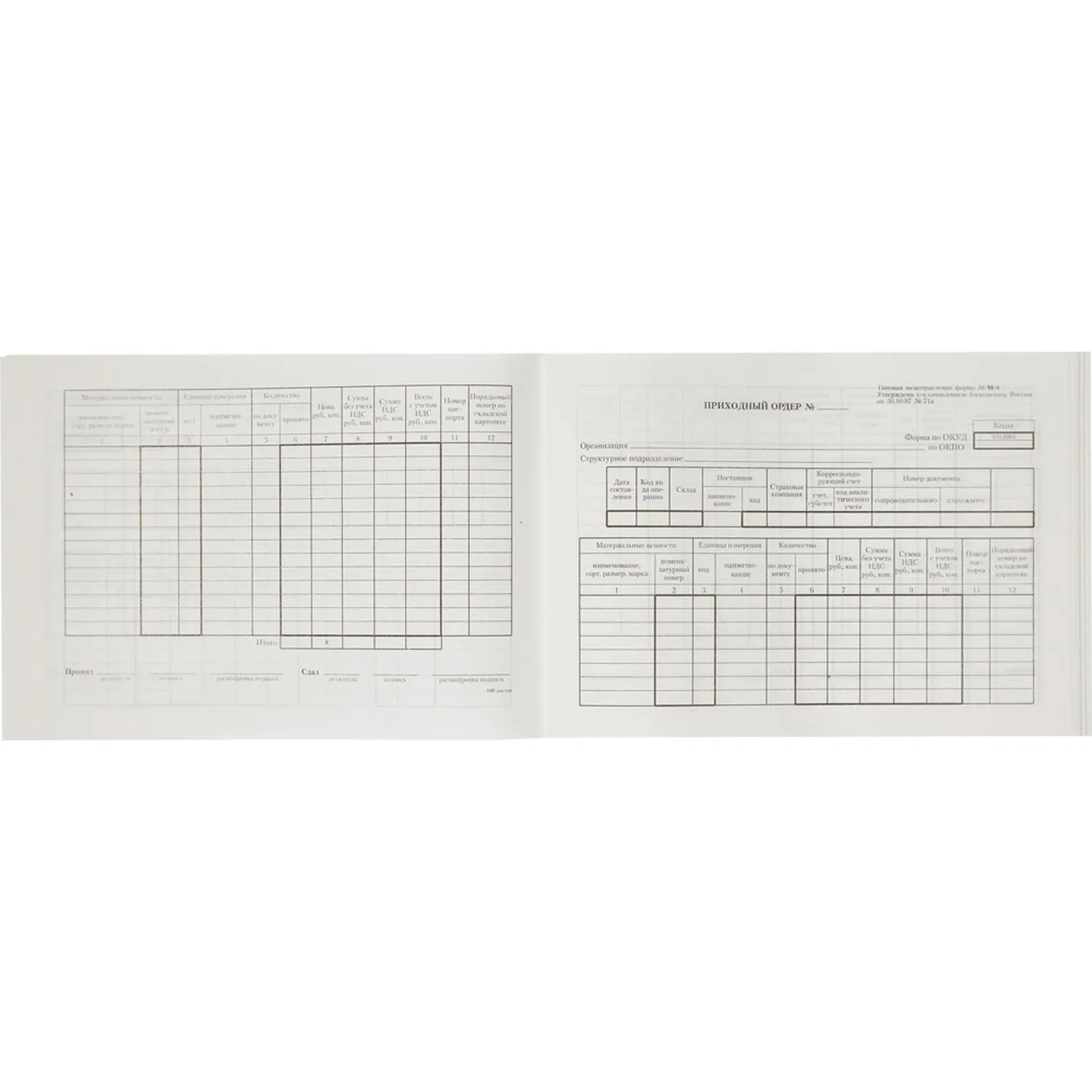 Бланк Приходный ордер (книж.100л.) в термопленке офсет - фото 3
