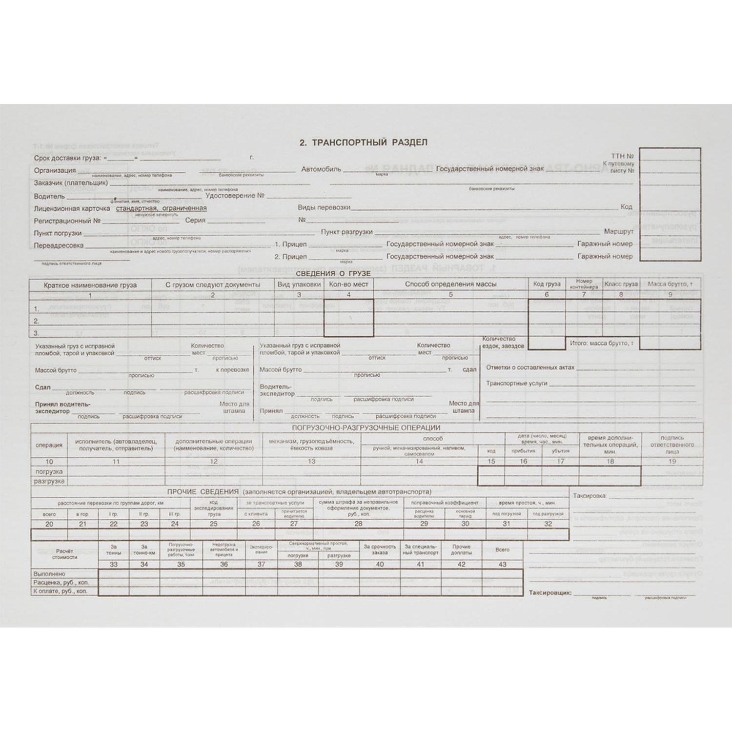 Бланк Товарно-трансп. наклад. (книж.100л.) в термоус.офсет - фото 2