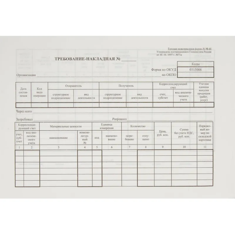 Бланк Требование-накладная (книж.100л.) в термоус. офсет - фото 1