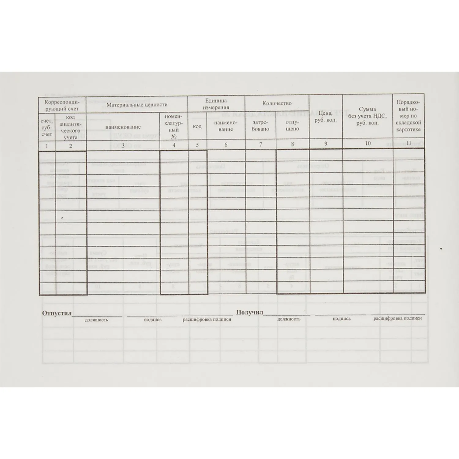 Бланк Требование-накладная (книж.100л.) в термоус. офсет - фото 2