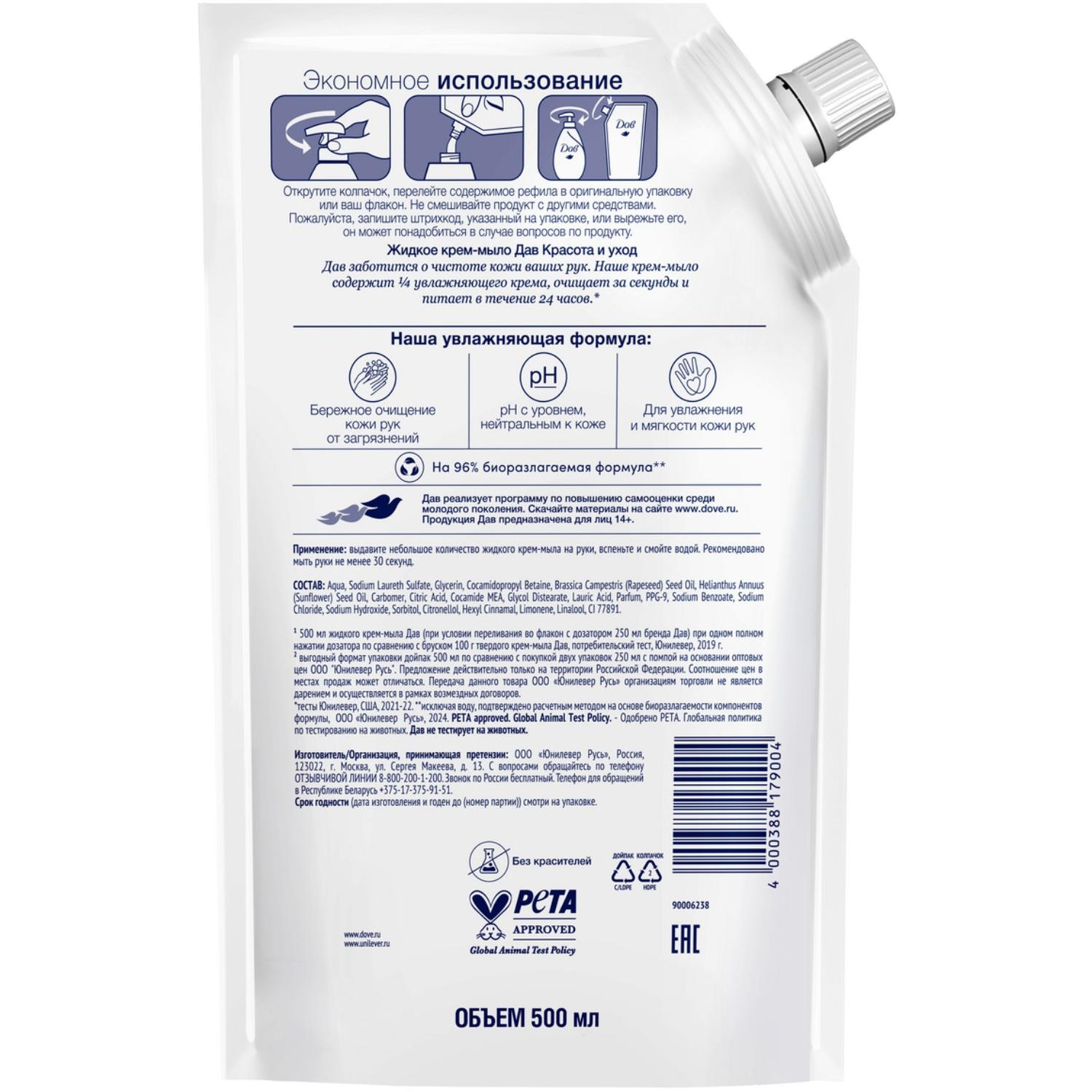 Крем-мыло ДАВ 500мл крем(мягкая упаковка) Крем-мыло ДАВ 500мл крем(мягкая упаковка) - фото 2