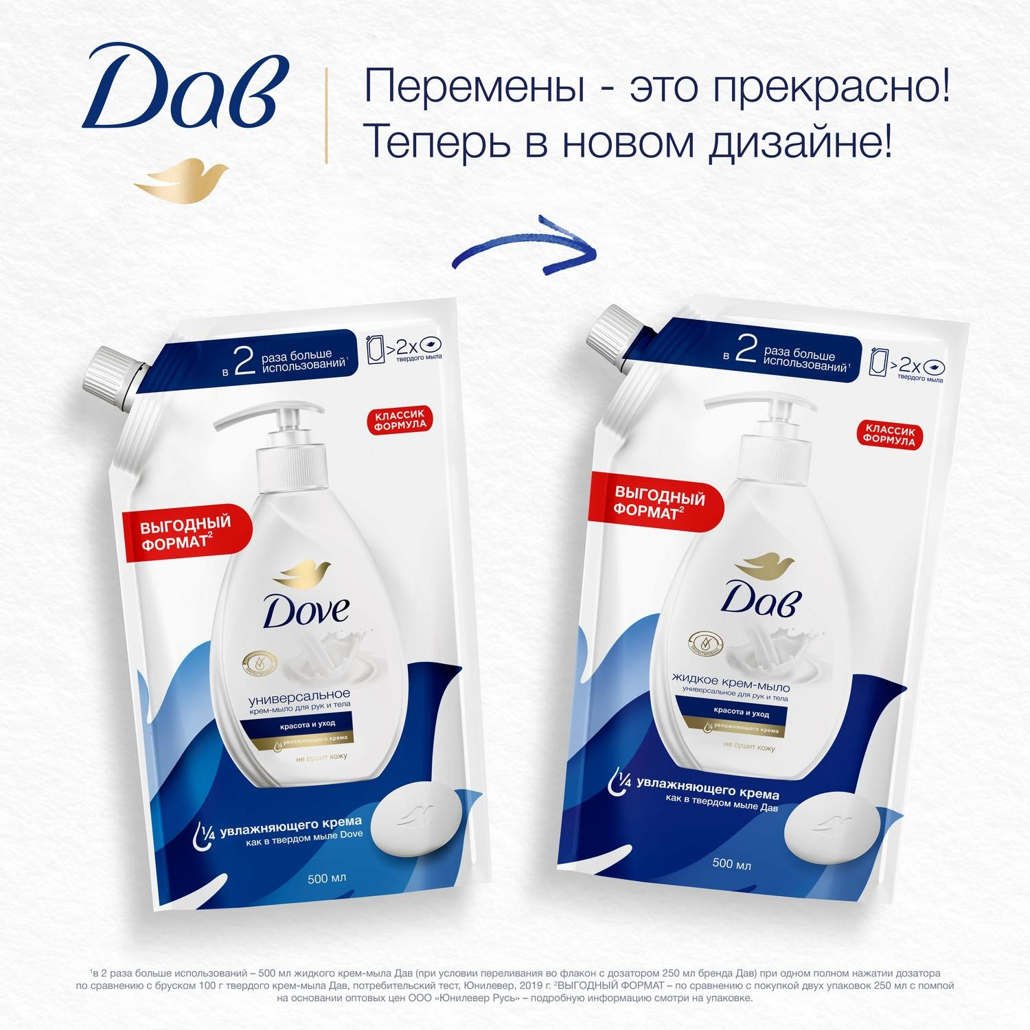 Крем-мыло ДАВ 500мл крем(мягкая упаковка) Крем-мыло ДАВ 500мл крем(мягкая упаковка) - фото 4