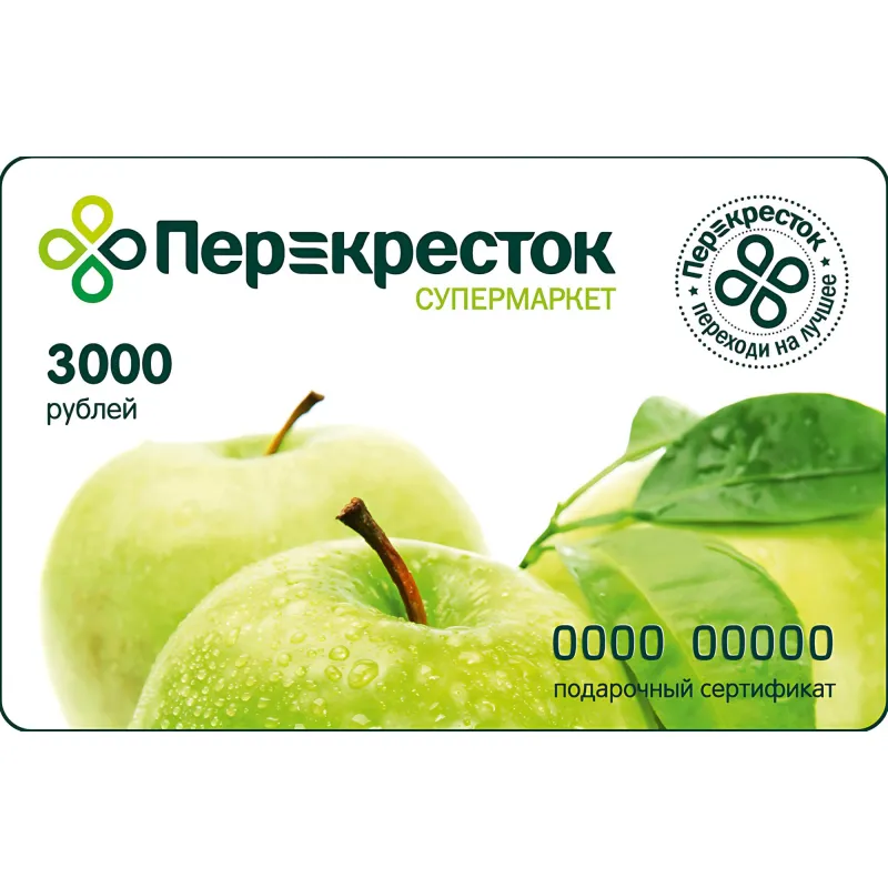 Карта подарочная Перекресток 3000р - фото 1