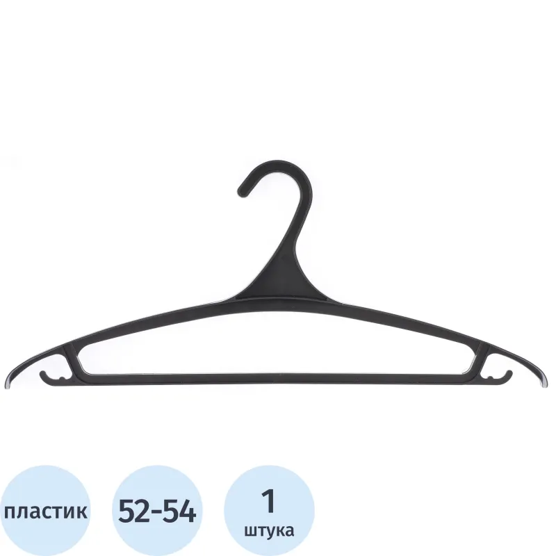 Вешалка-плечики МИ_ д/верхней одежды пластик.р 52-54,470 мм (92901/929017) - фото 1