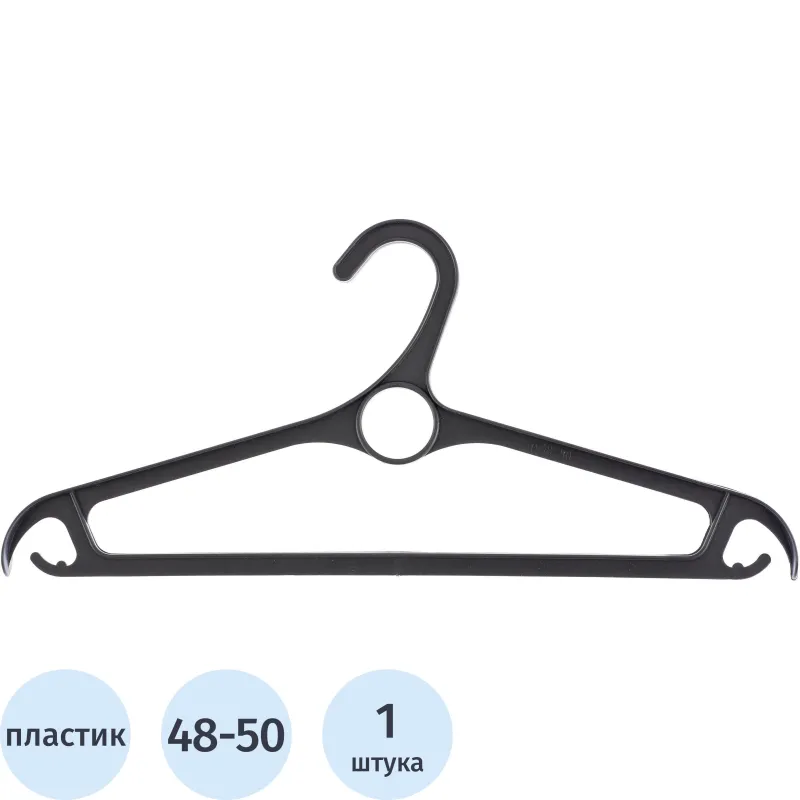 Вешалка-плечики МИ_д/верхней од.пласт.440 мм.черная р. 48-50 (92903/929035) - фото 1