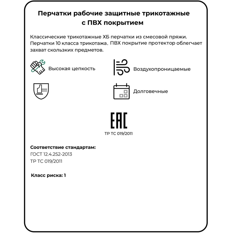 Перчатки защитные трикотаж с ПВХ Протек 4н 42г 10кл (10пар/уп) - фото 6