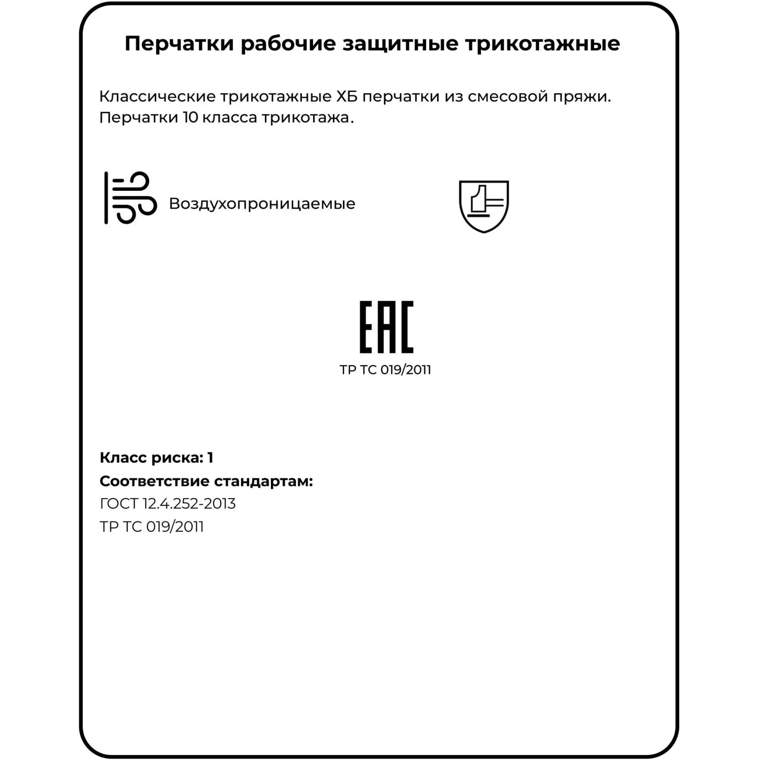 Перчатки защитные трикотажные без ПВХ 4 нити 30г 10класс 10пар/уп - фото 7