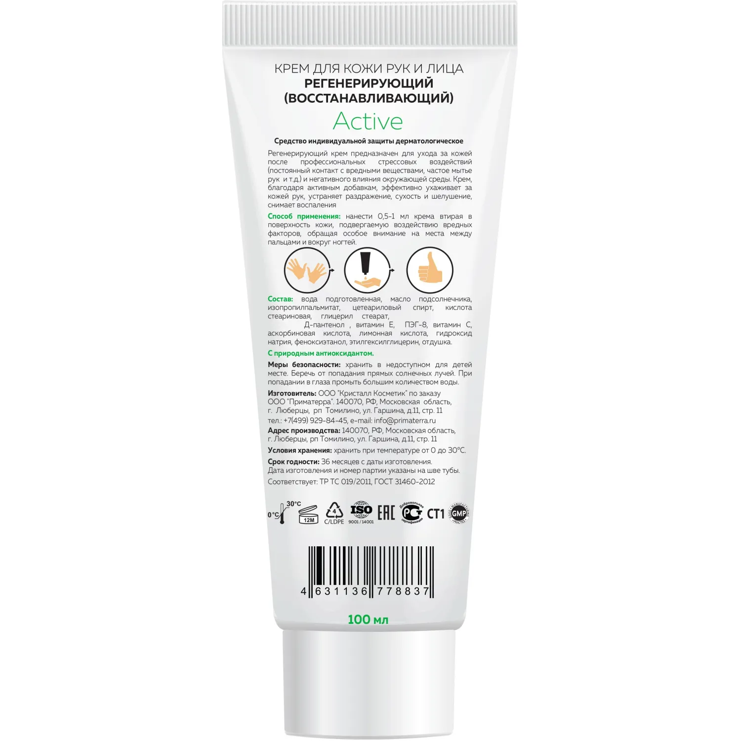 Крем регенерирующий М SOLO Active для рук 100 мл - фото 2