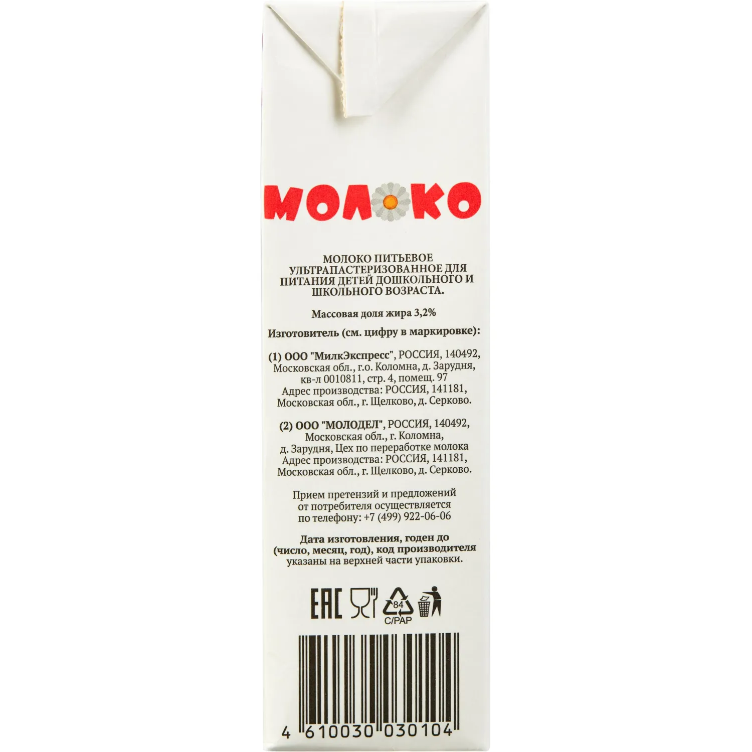 Молоко Молти 3.2% ультрапастер. 1 л. Для детей старше 3 лет. - фото 3