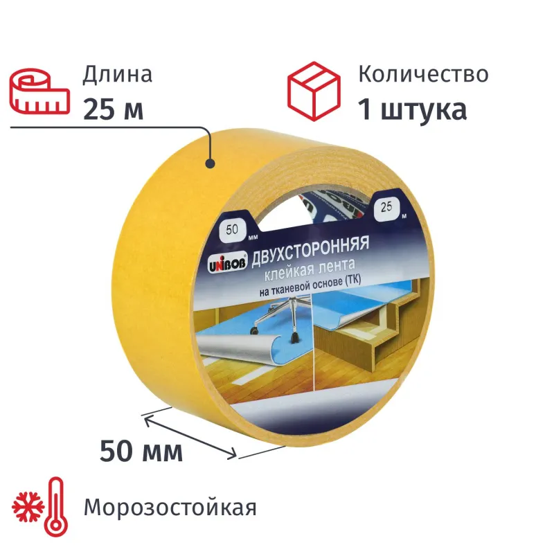 Клейкая лента двухсторонняя 50ммх25м Unibob (ткань) - фото 1