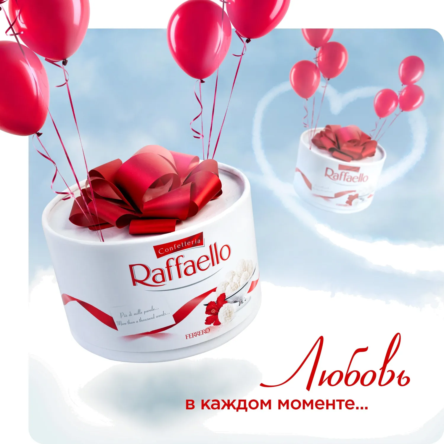 Конфеты Raffaello 200г, торт - фото 6