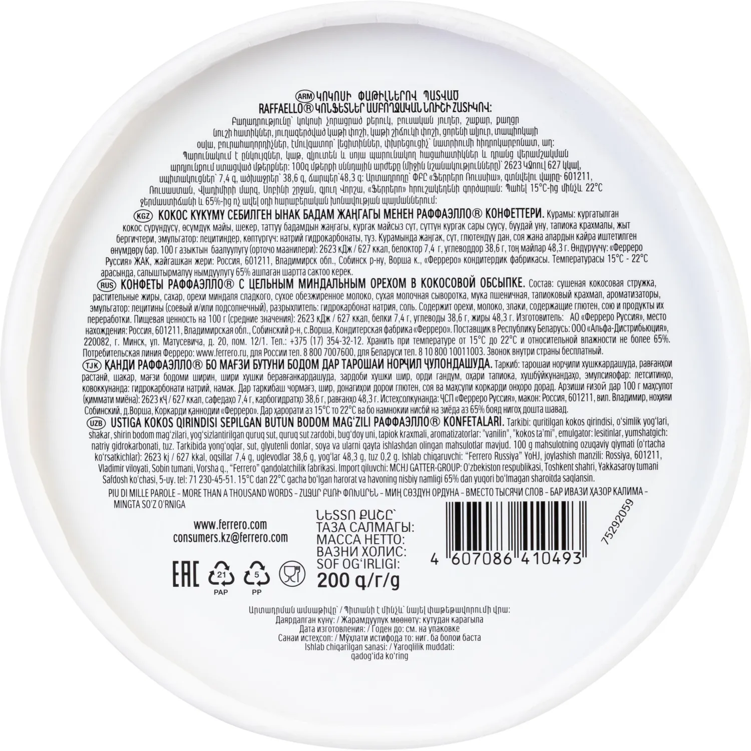 Конфеты Raffaello 200г, торт - фото 13