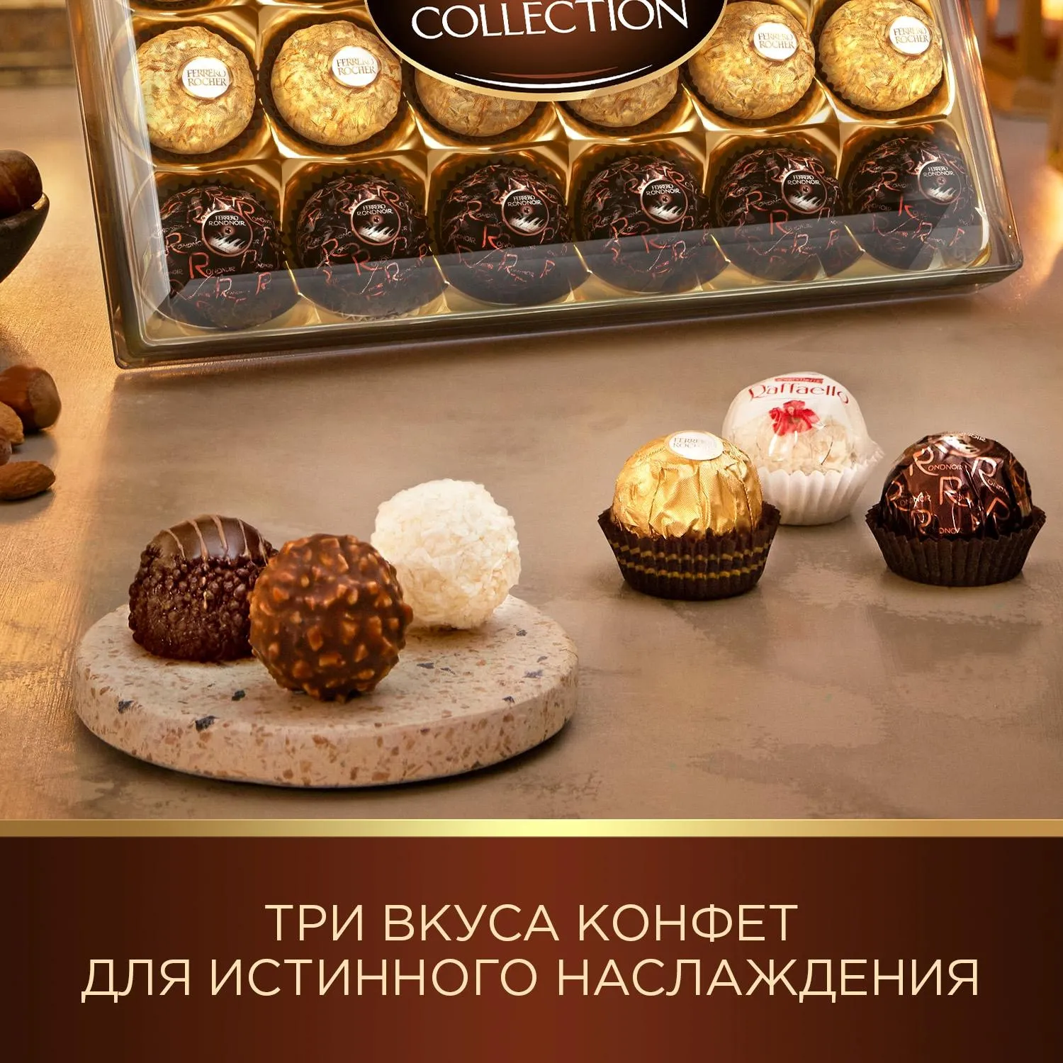 Конфеты Ferrero Collection269г - фото 4