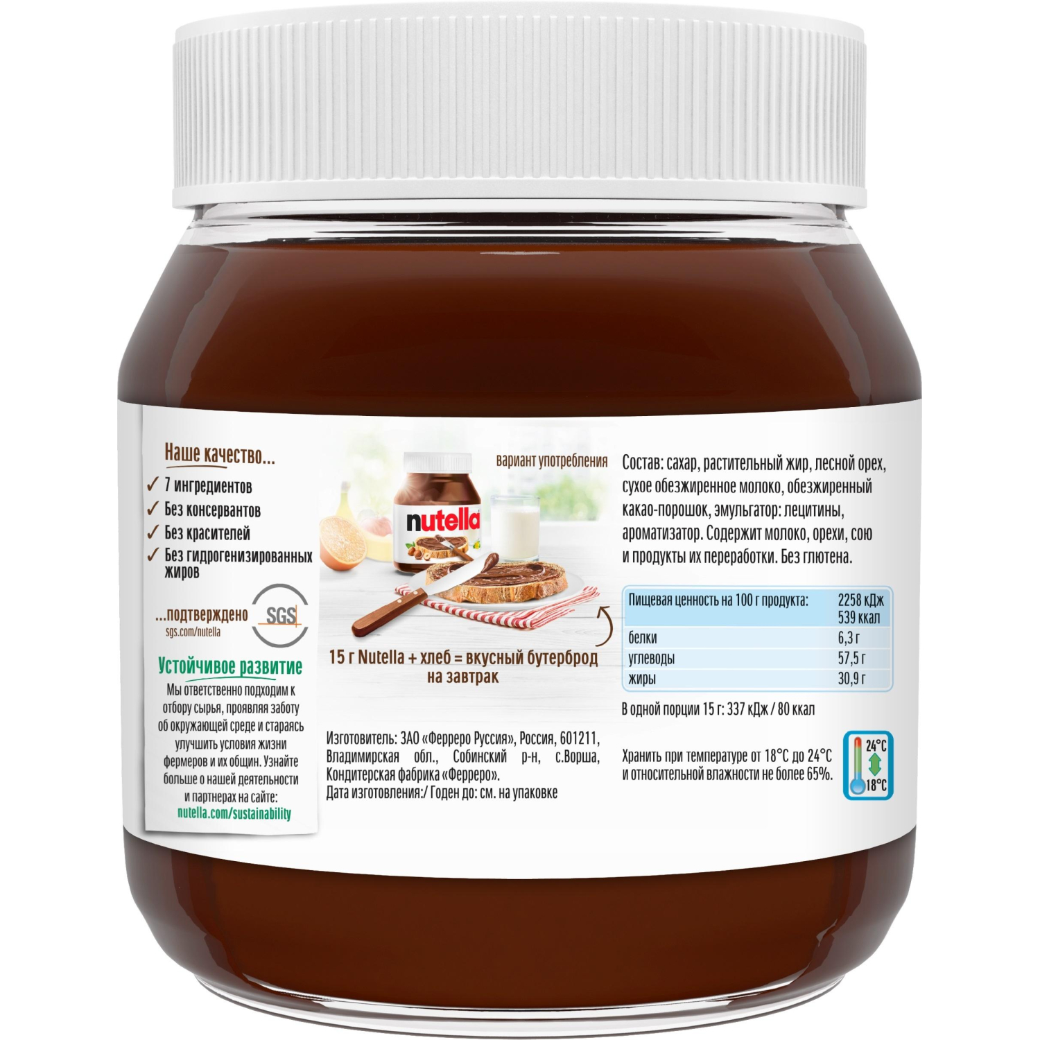 Паста ореховая Nutella, 350г - фото 2