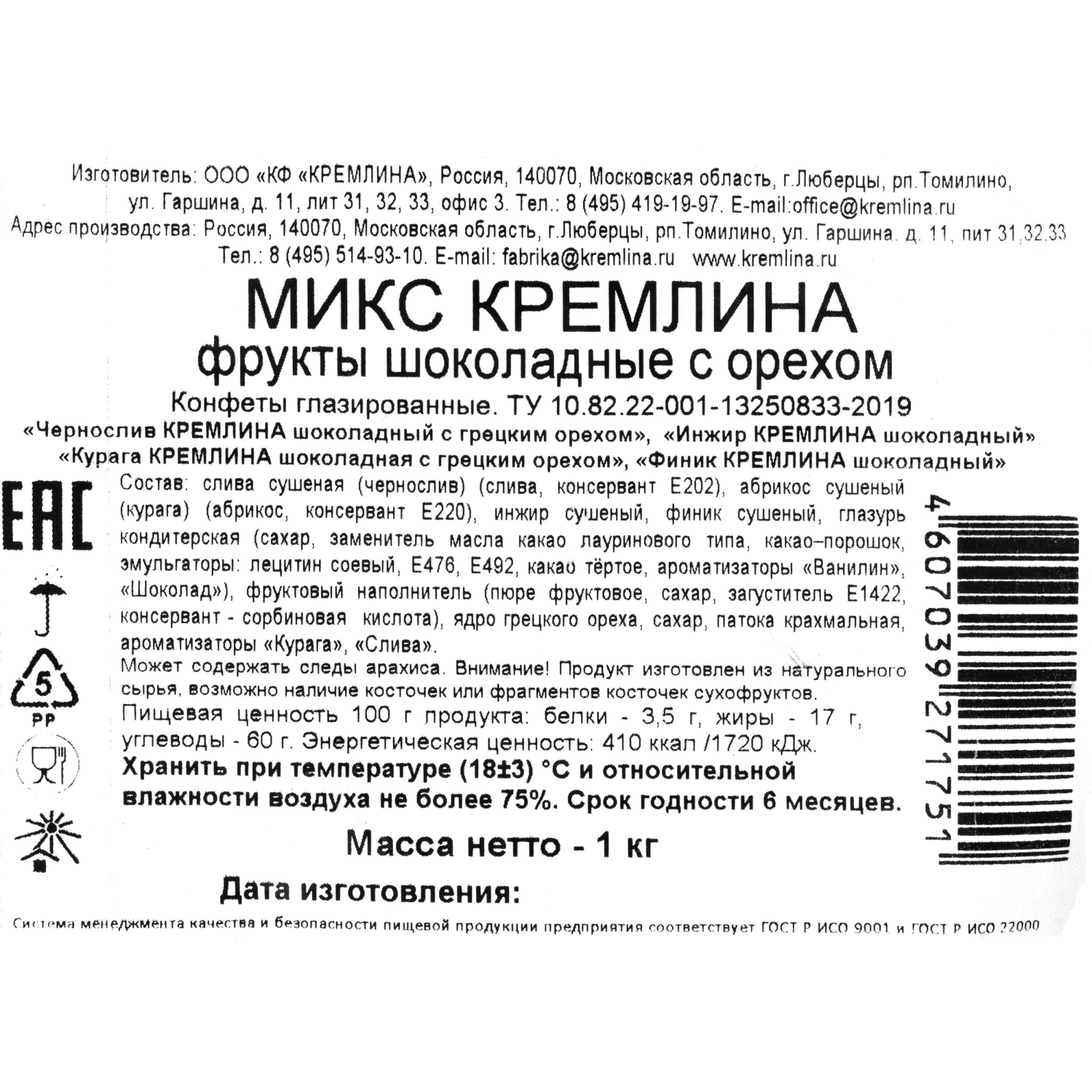Конфеты шоколадные Кремлина Микс фрукты и орехи в шоколадной глазури, 1кг - фото 7