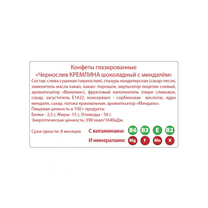 Конфеты шоколадные Кремлина чернослив в шоколаде с миндалем, 1кг - фото 4