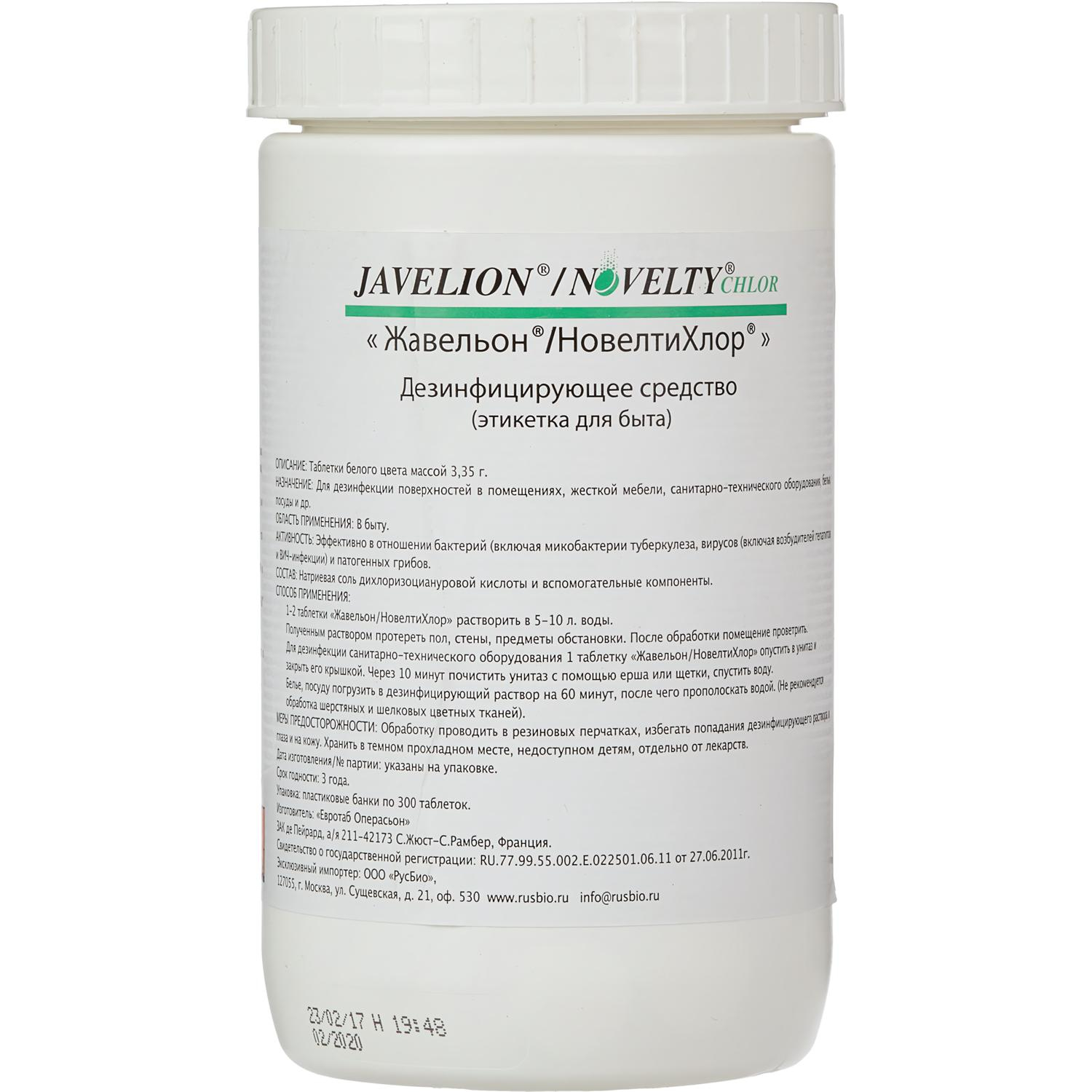 Хлорные таблетки Жавельон, таблетки в банке, 300штук. Хлорные таблетки Жавельон, таблетки в банке, 300штук. - фото 3