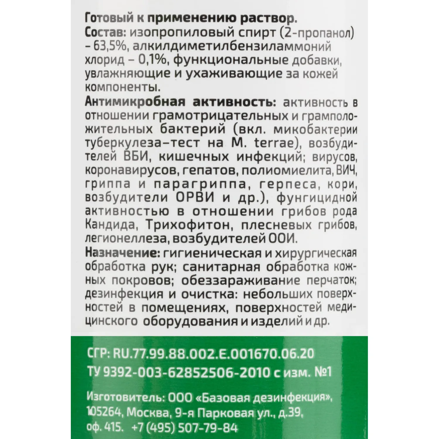 Антисептик кожный Алмадез-Экспресс 100 мл, спрей - фото 4