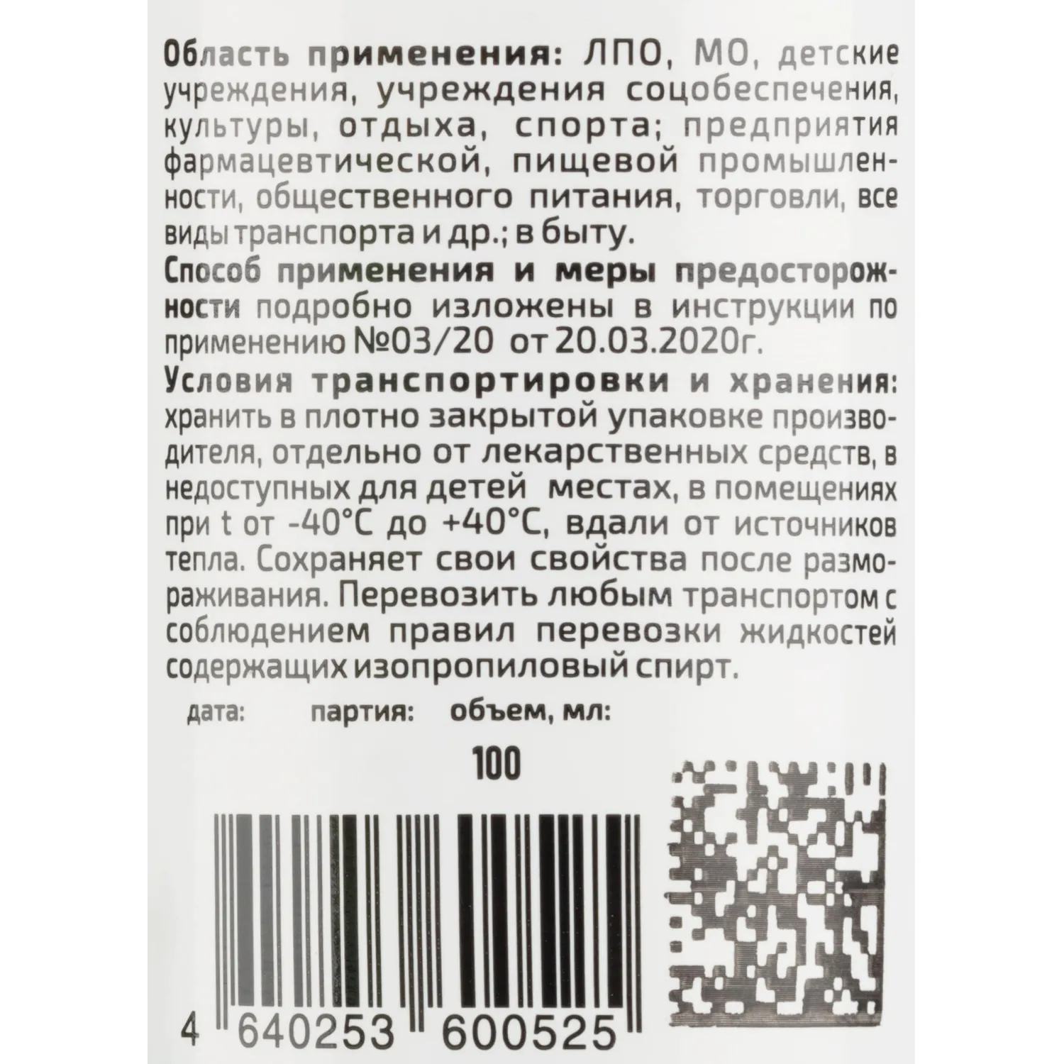 Антисептик кожный Алмадез-Экспресс 100 мл, спрей - фото 5