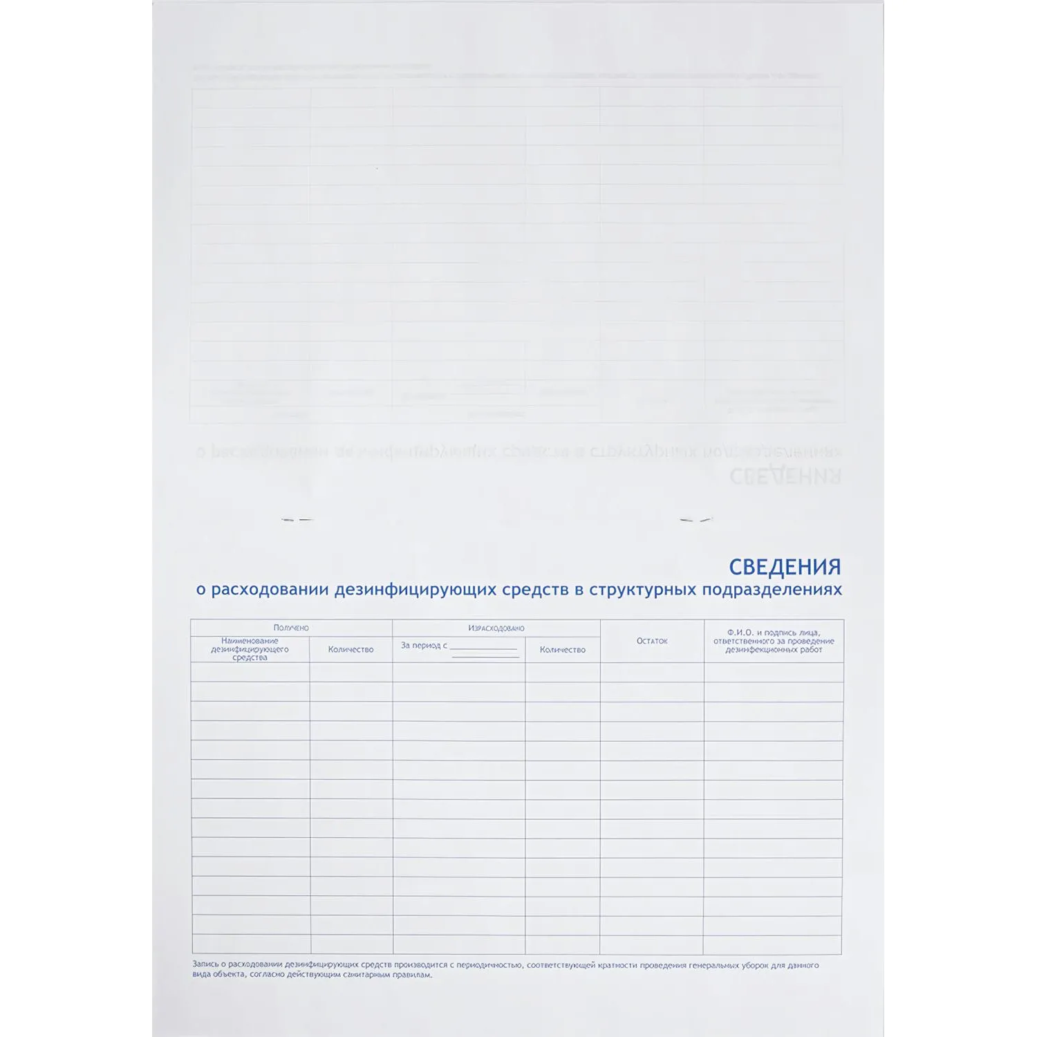 Журнал контроля и учета дез.средств для проведения дез. мер-тий наобъектах - фото 5