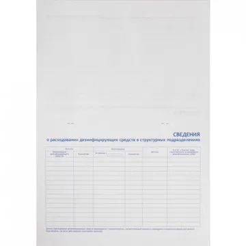 Журнал контроля и учета дез.средств для проведения дез. мер-тий наобъектах - фото 2
