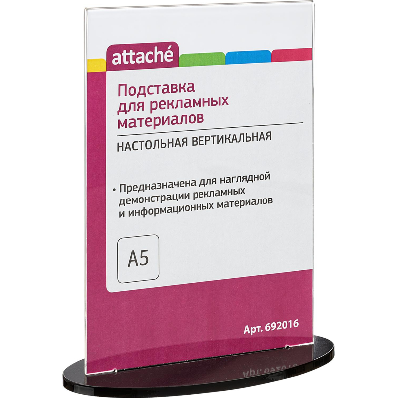 Подставка настольная Attache А5 210х150мм вертик д - фото 1