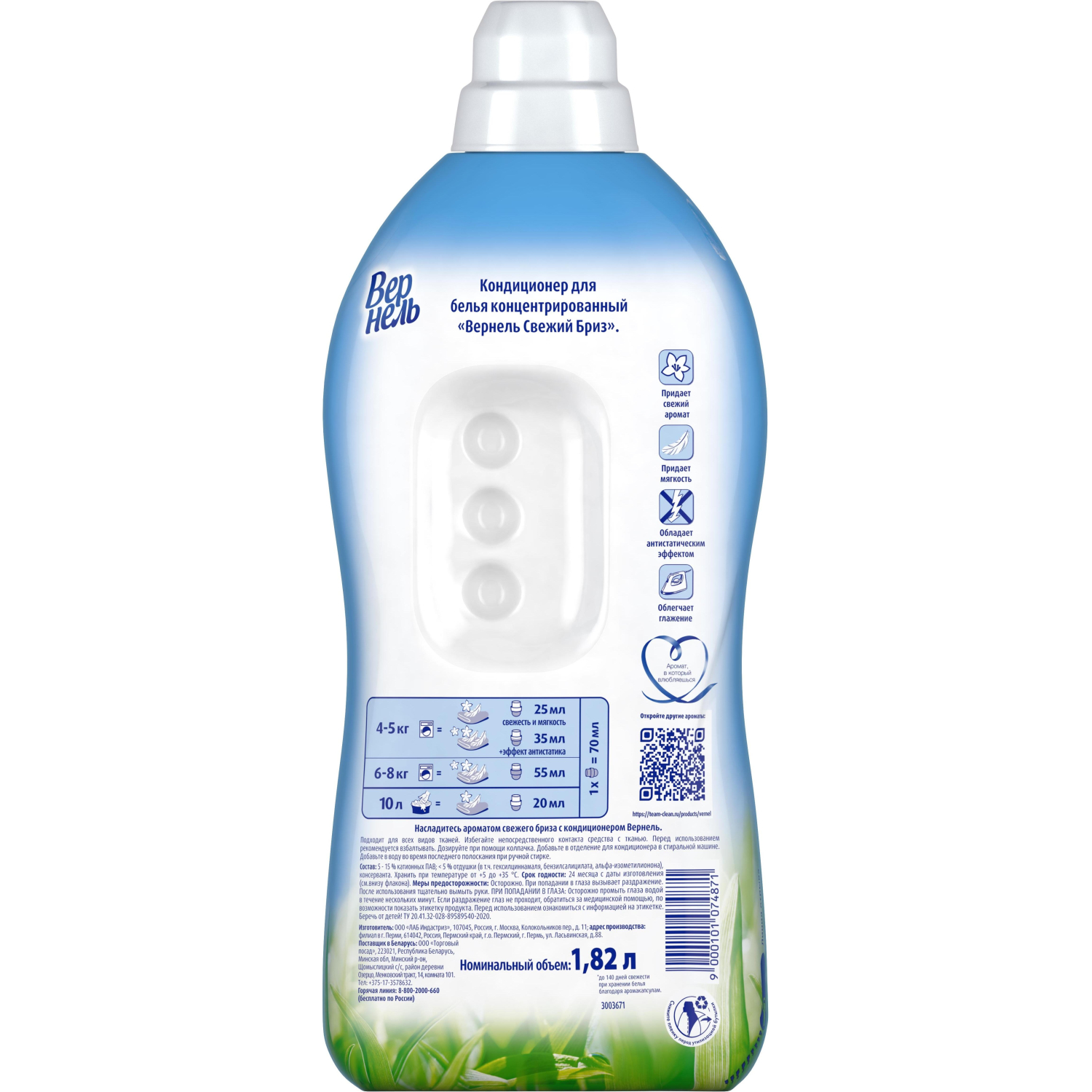 Кондиционер для белья Вернель Свежий бриз 1,82л Кондиционер для белья Вернель Свежий бриз 1,82л - фото 2