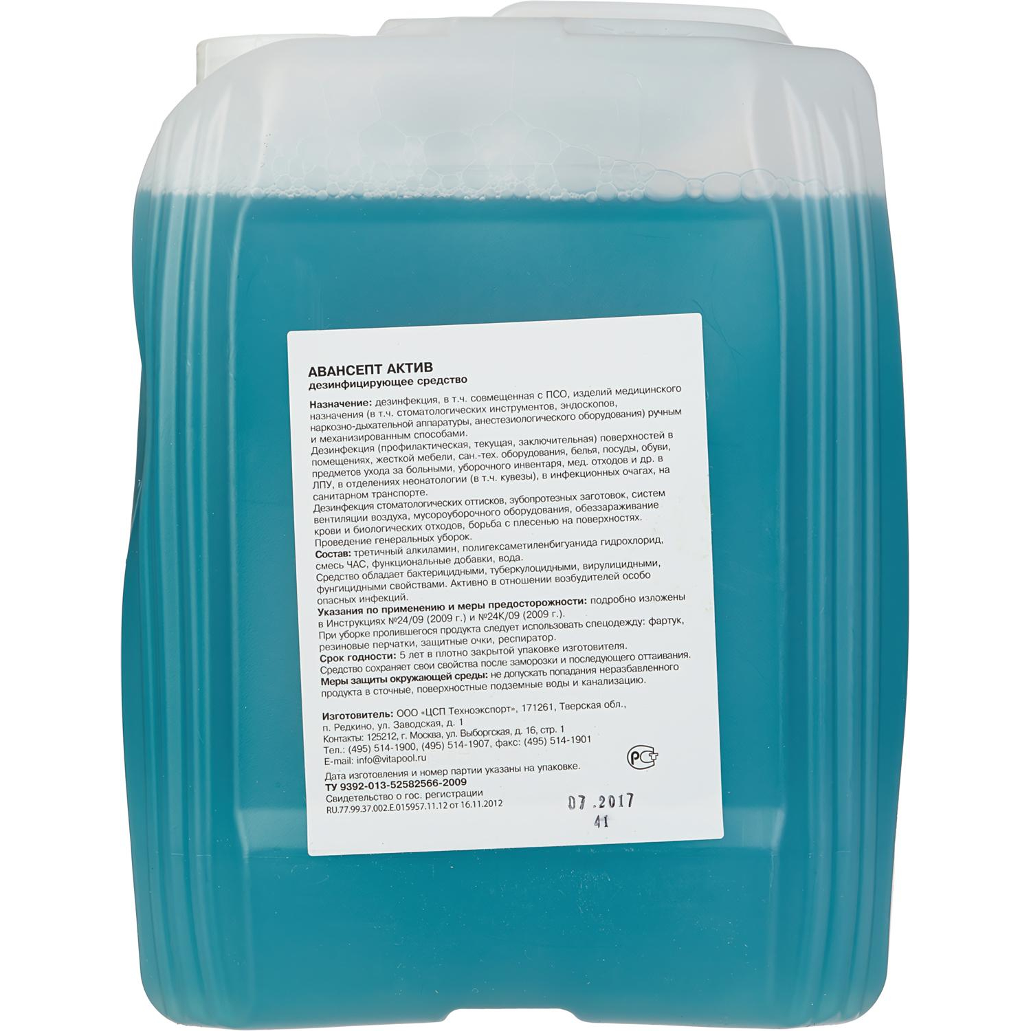 Дезинфицирующее средство Авансепт Актив 5,0 (концентрат) - фото 3