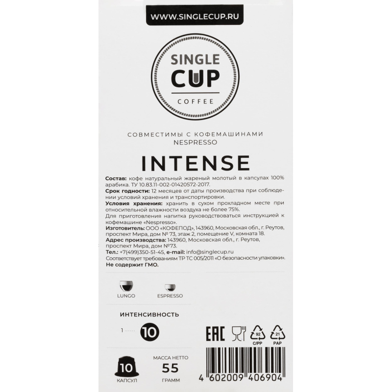 Кофе в капсулах Single cup Intense 10x9г - фото 5