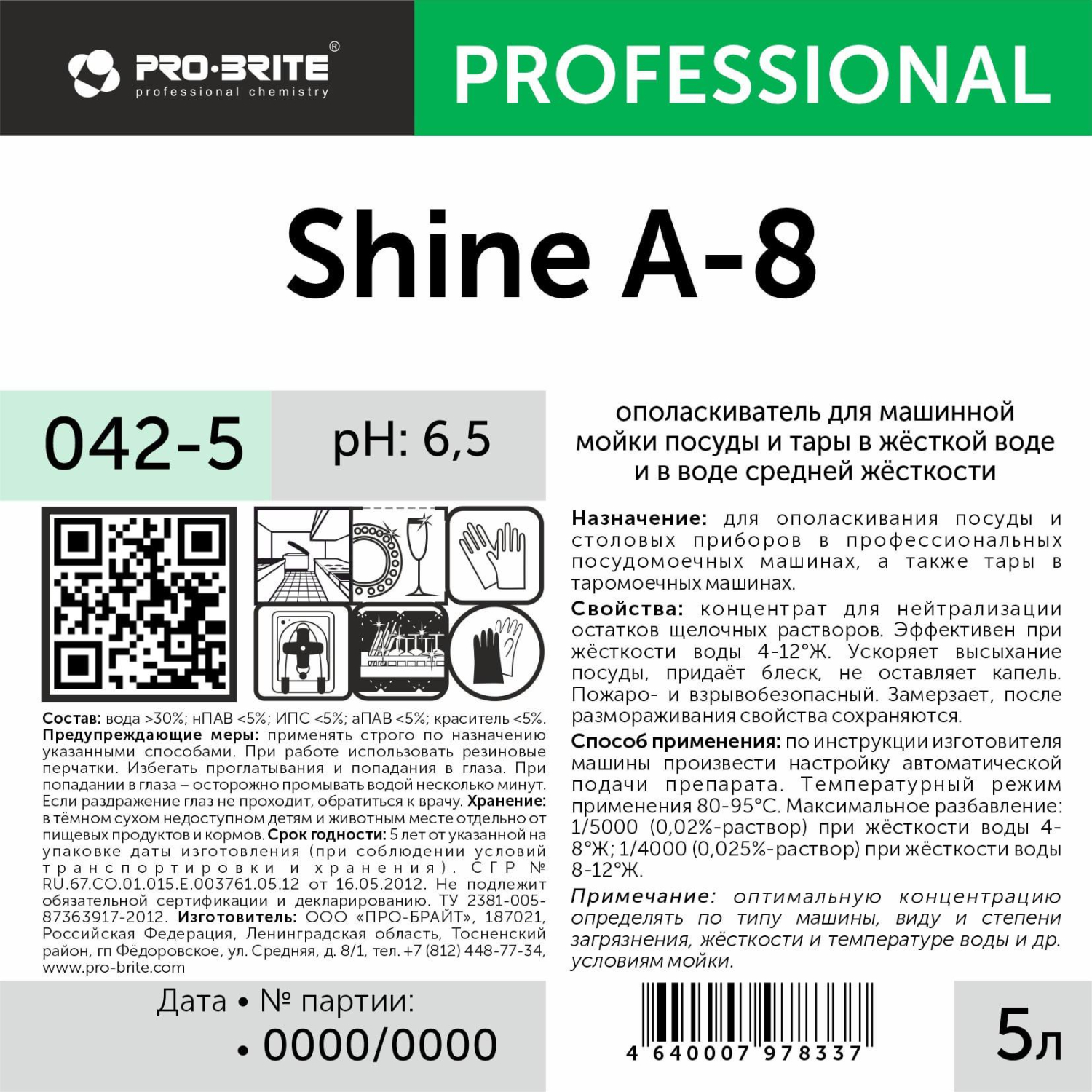 Профхим д/ПММ ополаскив-ль д/посуды_среджестк.вода Pro-Brite/Shine A-8, 5л - фото 2