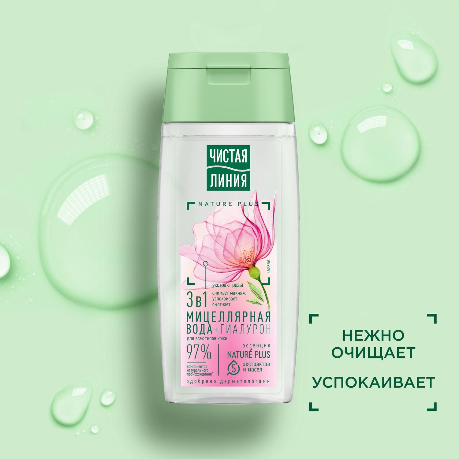 Вода мицеллярная ЧИСТАЯ ЛИНИЯ 3в1 100мл Вода мицеллярная ЧИСТАЯ ЛИНИЯ 3в1 100мл - фото 3