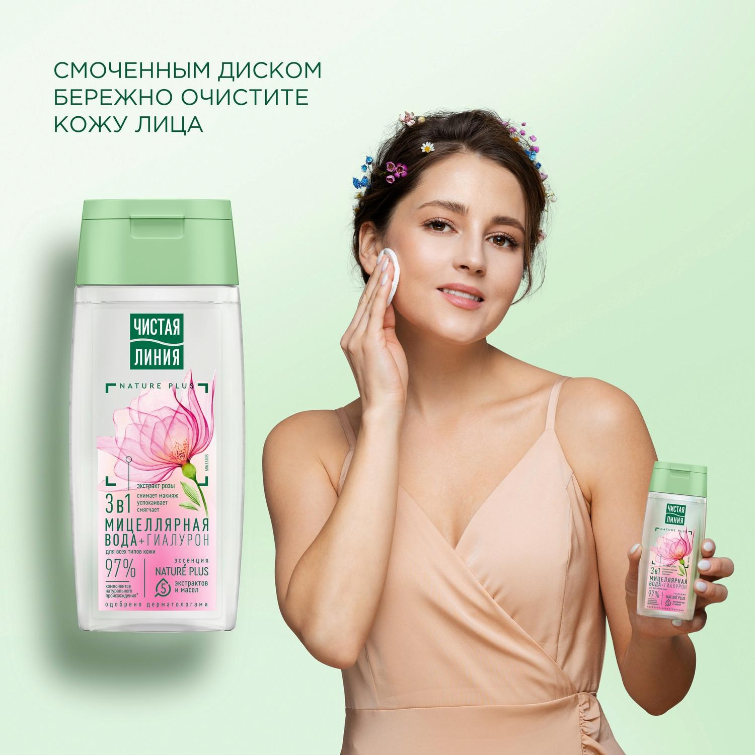 Вода мицеллярная ЧИСТАЯ ЛИНИЯ 3в1 100мл Вода мицеллярная ЧИСТАЯ ЛИНИЯ 3в1 100мл - фото 5