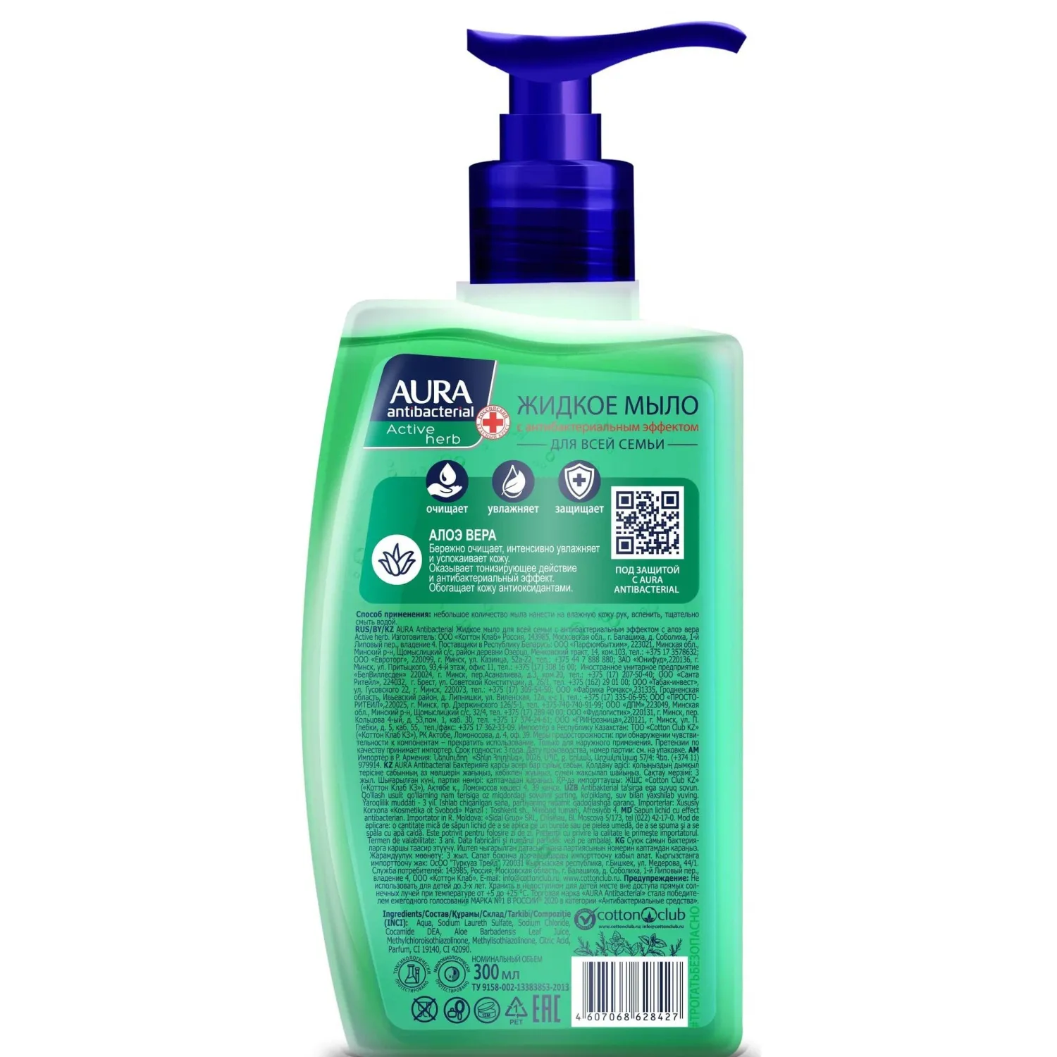 Мыло жидкое AURA  антибакт. Алоэ Вера,300мл с дозатором - фото 2