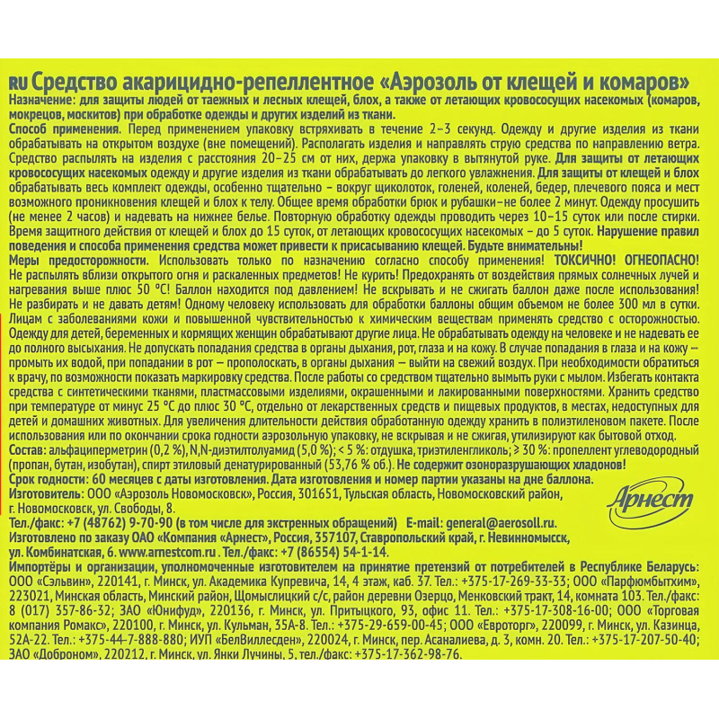 Средство от насекомых Убойная сила Антиклещ, 150 см3 - фото 3