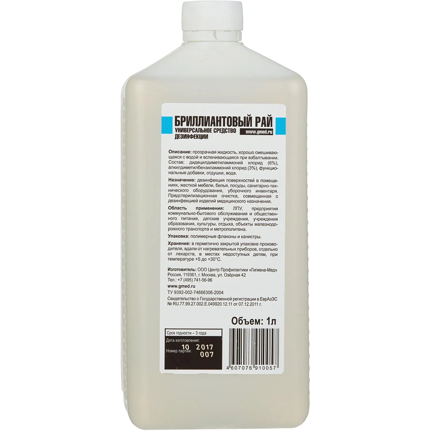 Дезинфицирующее средство Бриллиантовый Рай 1,0 л (концентрат) УТ000001649 - фото 3