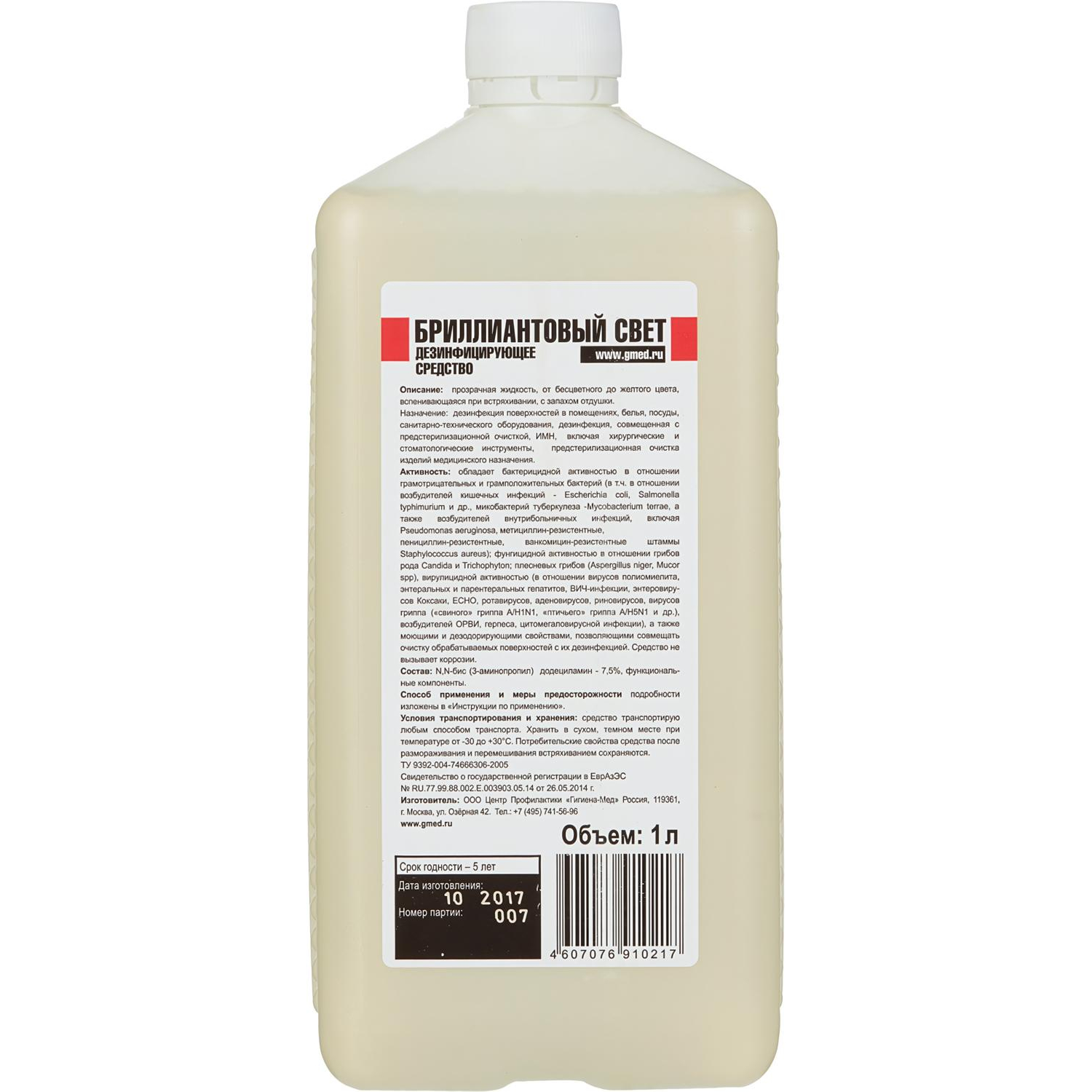 Дезинфицирующее средство Бриллиантовый Свет 1,0 л (концентрат) УТ000001640 - фото 3