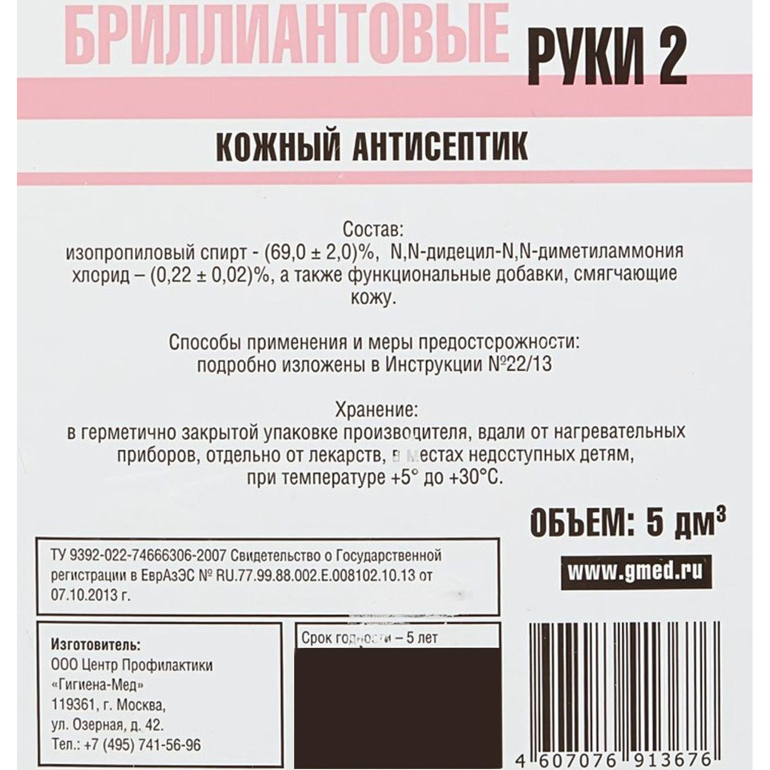 Антисептик кожный Бриллиантовые руки - 2   5,0 л УТ000001036 - фото 4