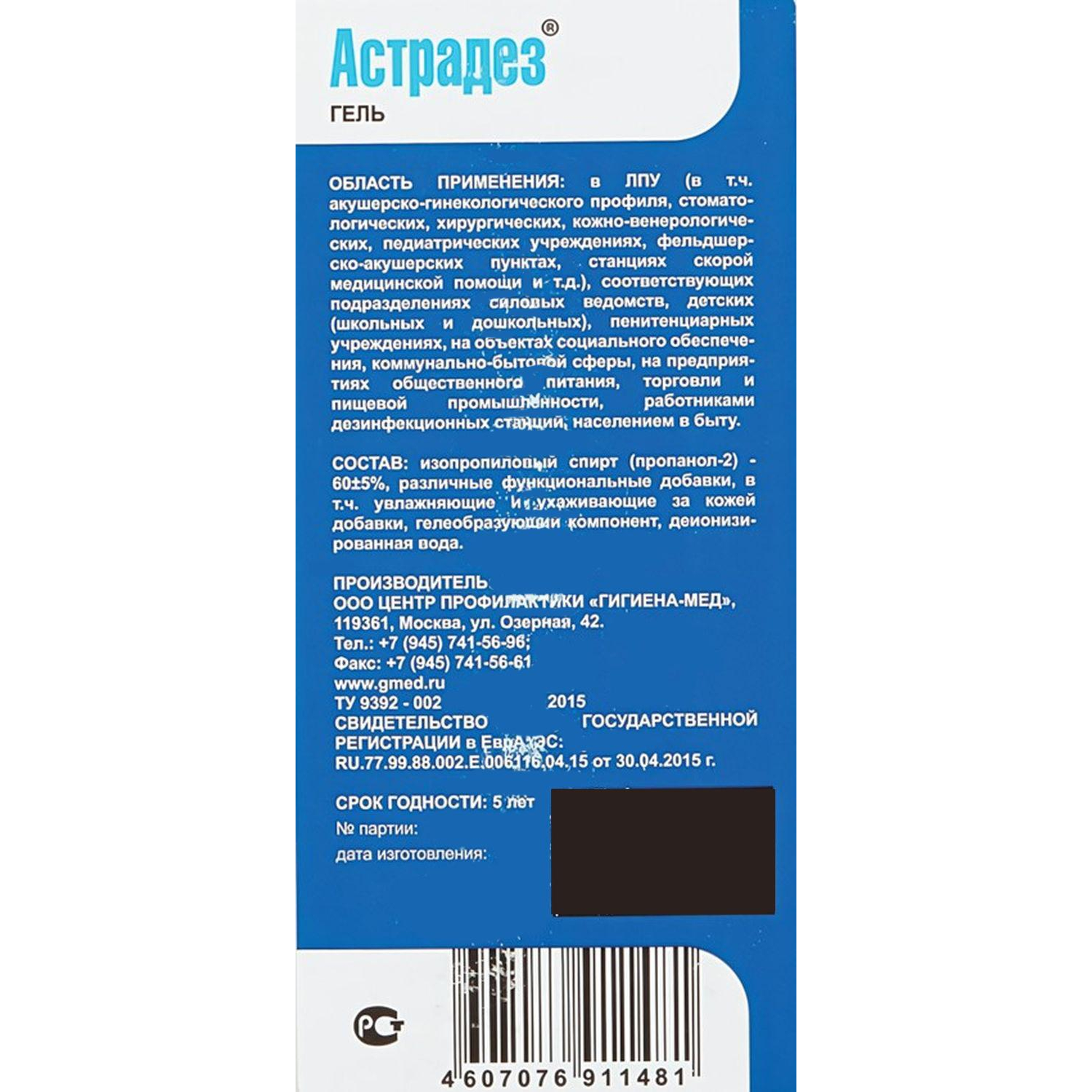 Антисептик кожный Астрадез-гель 1,0 л (с дозатором) УТ000002010 - фото 4