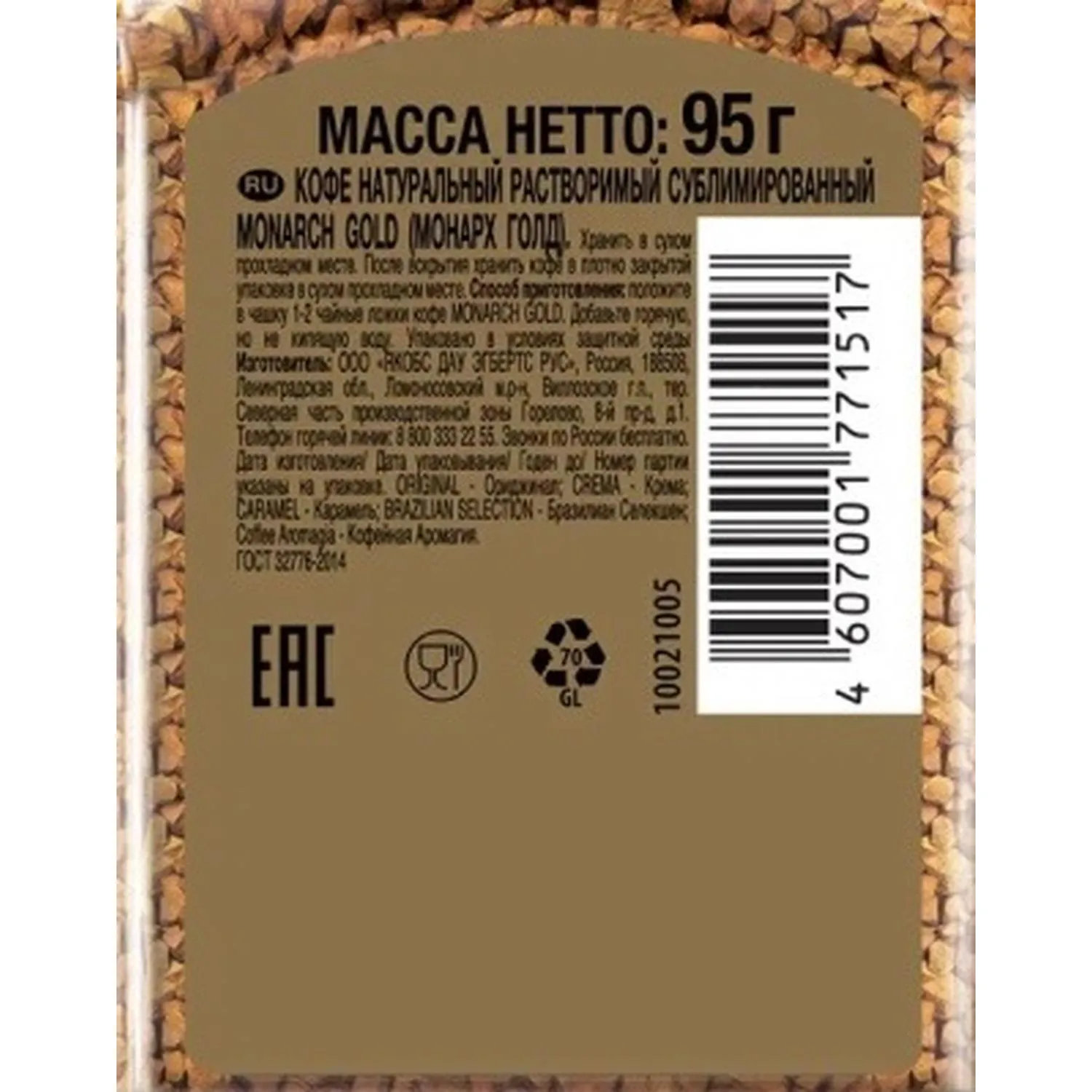 Кофе растворимый сублимированный Monarch Gold, 95гр ст/б - фото 3