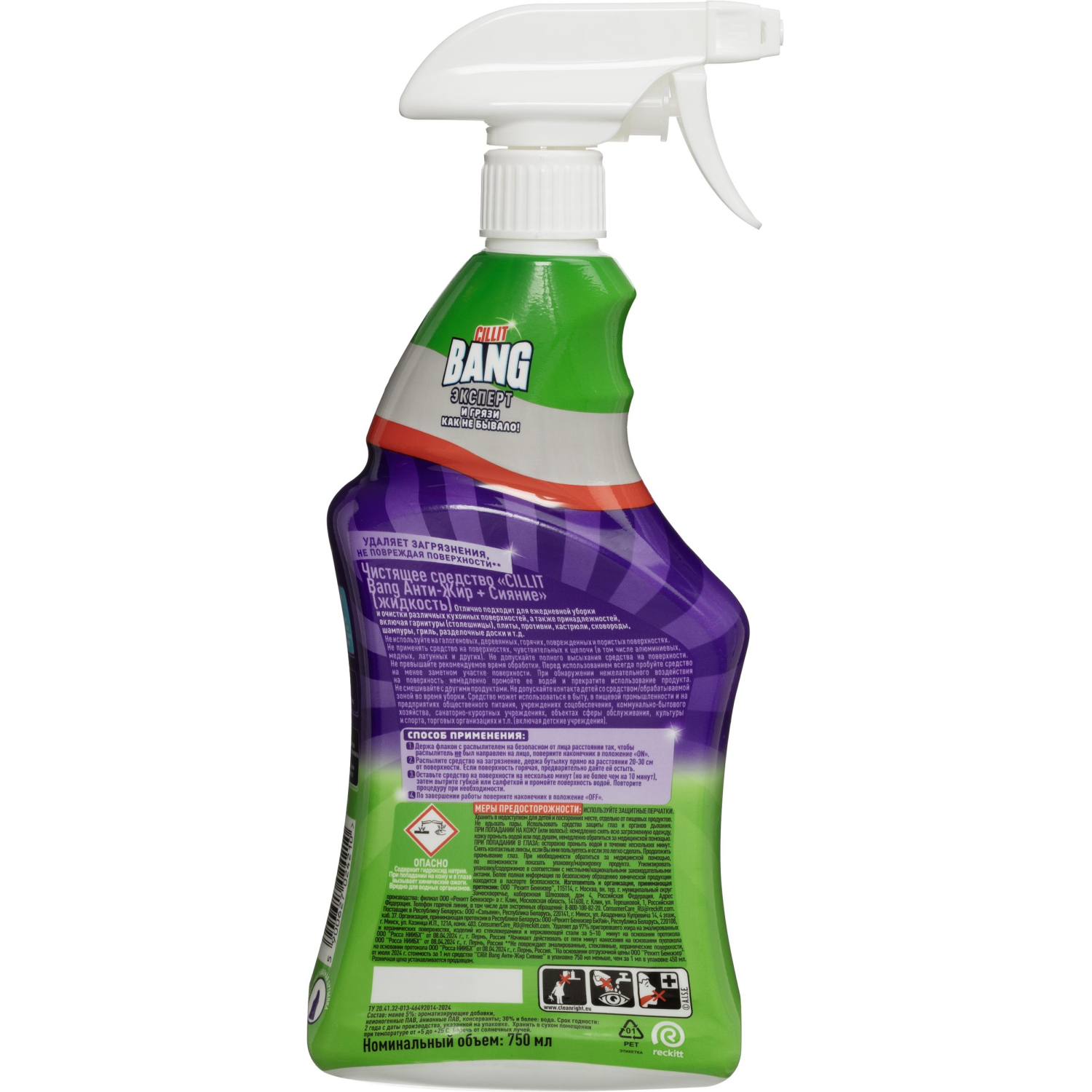 Чистящее средство для кухни CILLIT BANG Анти-Жир с курком 750мл Чистящее средство для кухни CILLIT BANG Анти-Жир с курком 750мл - фото 2