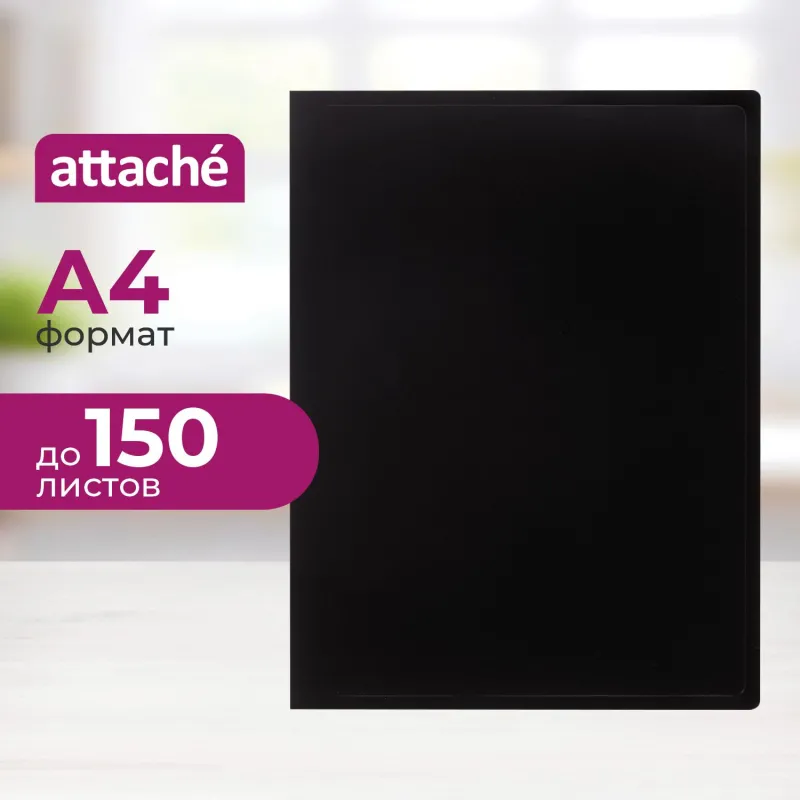 Скоросшиватель пластиковый с метал. скоросшивателем Attache 055S-E черный - фото 1