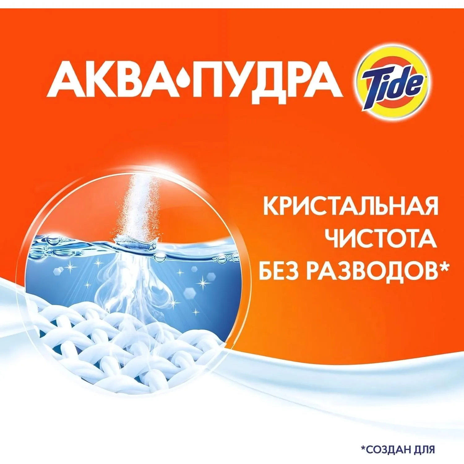 Порошок стиральный Tide Аква Пудра автомат Альпийская свежесть+ 3кг - фото 4