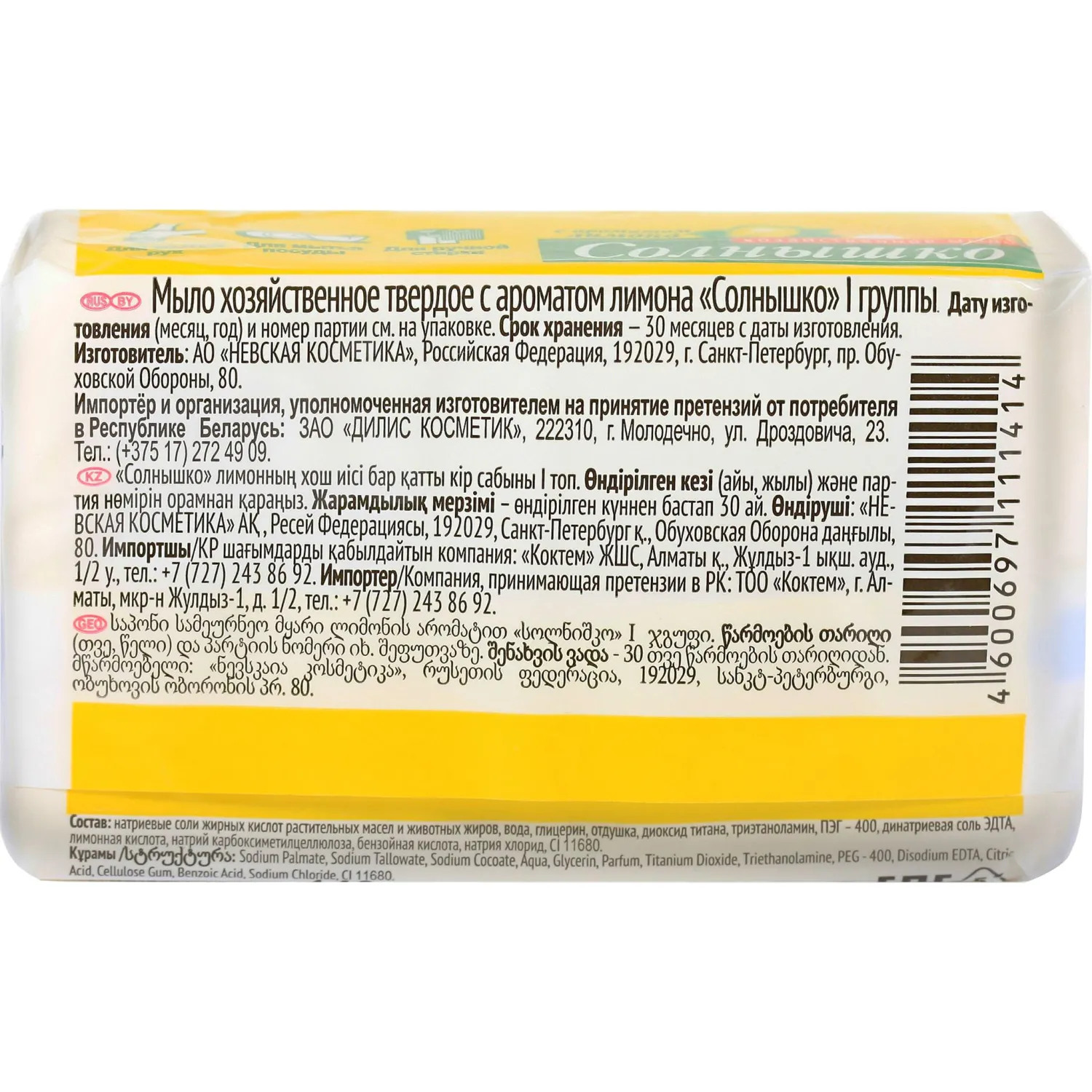 Мыло хозяйственное 140г 72% СОЛНЫШКО в обертке, лимон - фото 2