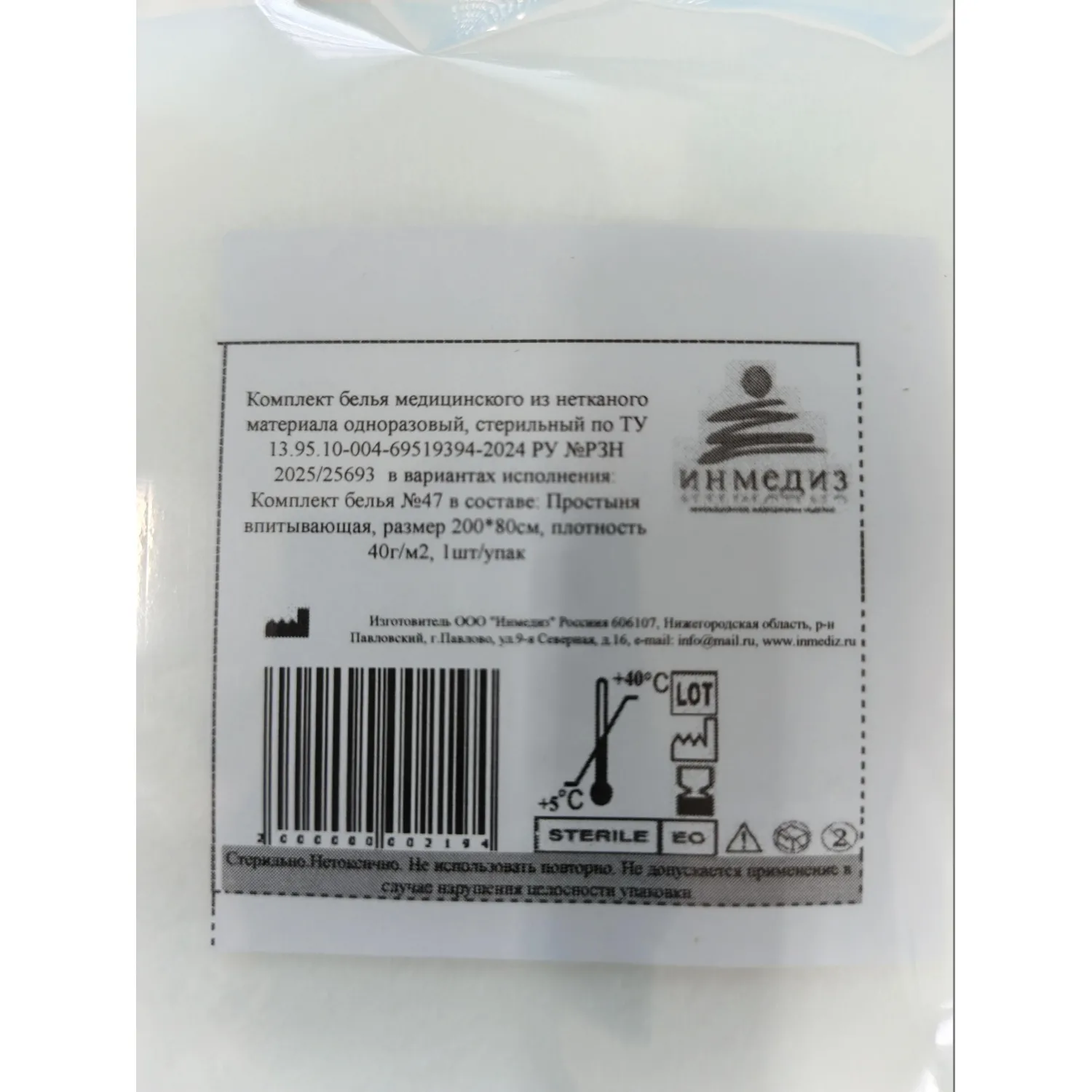 Простыня стер. 200x80 спанлейс пл. 40-42 Инмедиз - фото 3