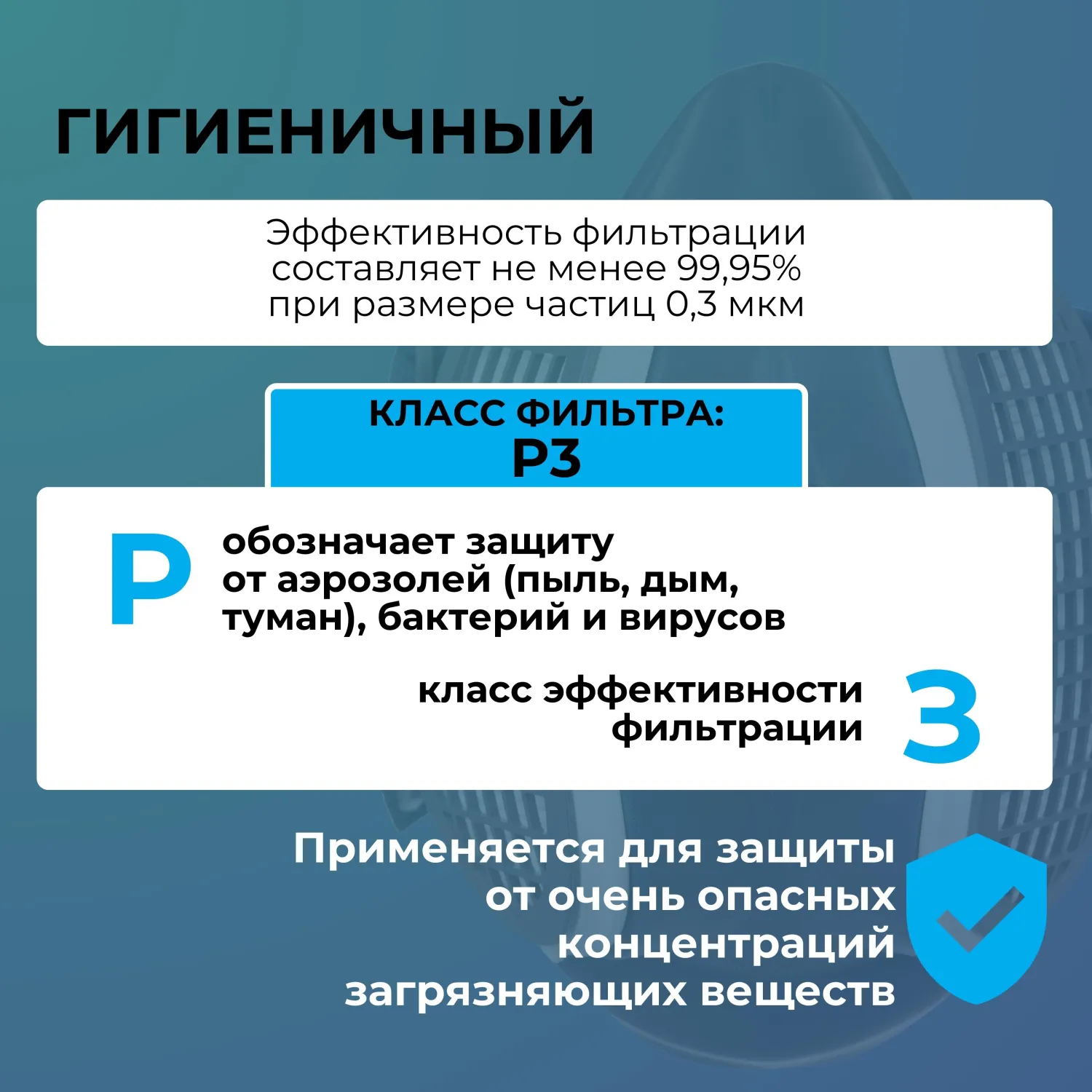 Фильтр противоаэрозольный ELIPSE марка Р3 (арт производ SPR316IDUD) 2 шт/уп - фото 2