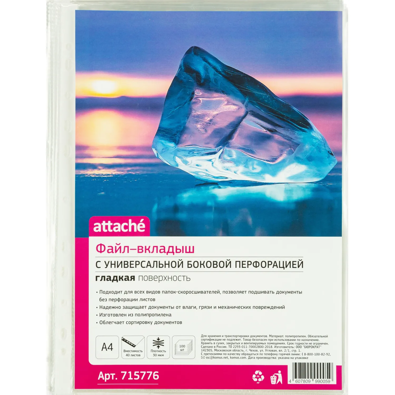 Файл-вкладыш Стандарт  А4 30мкм Attache с  перфорацией,100 шт - фото 2