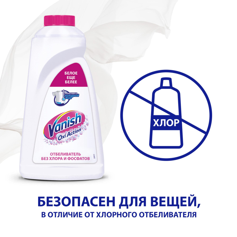 Средство для удаления пятен 1 л, VANISH (Ваниш) "Oxi Action", для белой ткани - фото 5