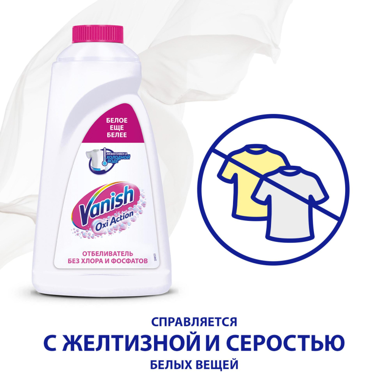 Средство для удаления пятен 1 л, VANISH (Ваниш) "Oxi Action", для белой ткани - фото 6