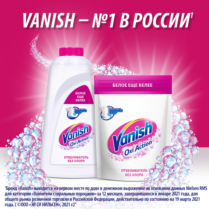 Средство для удаления пятен 1 л, VANISH (Ваниш) "Oxi Action", для белой ткани - фото 9