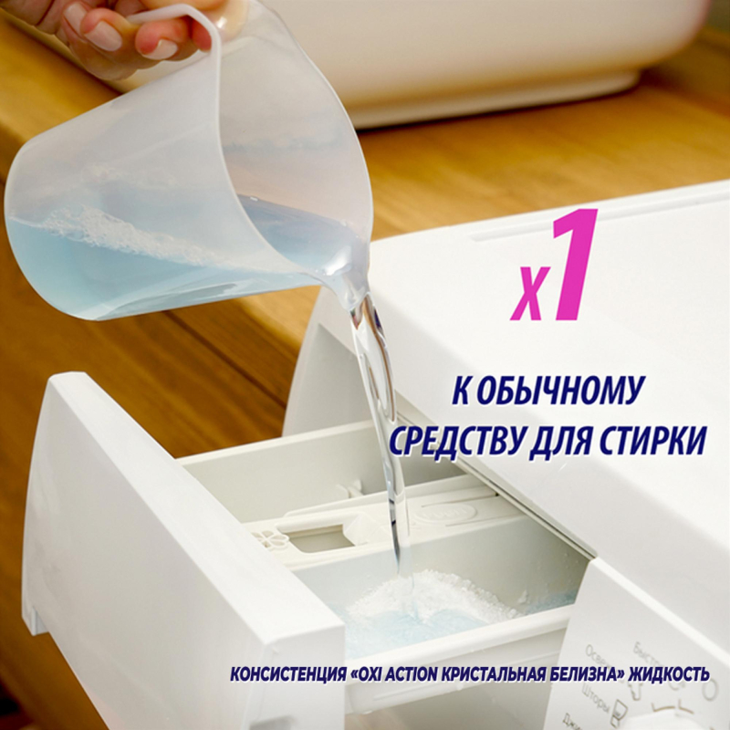 Средство для удаления пятен 1 л, VANISH (Ваниш) "Oxi Action", для белой ткани - фото 11